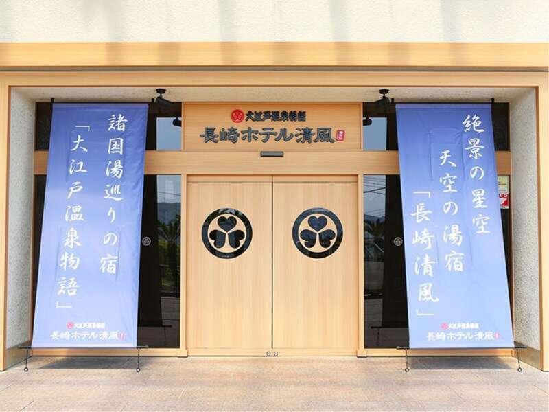 Ooedo Onsen Monogatari Nagasaki Hotel Seifu Dış mekan fotoğraf